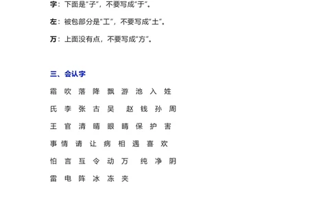 一年级下册语文部编版知识要点汇总_一年级上下册资料_小学一年级学习资料-25年更新版_1-02、小学一年级语文下册_3-6-2-1、复习、知识点、归纳汇总_部编（人教）版_知识汇总