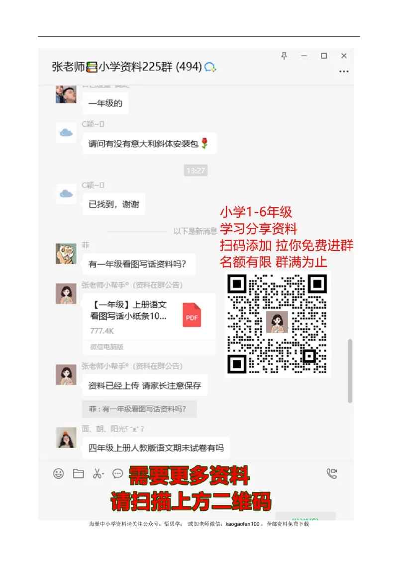 小学三年级下册-第二学期-部编版语文期末真题测试卷.3_三年级上下册资料_三年级上语数英上下册学习资料_3-8-2、小学三年级语文下册_统编、部编、人教（语文全国统一只有一个版）