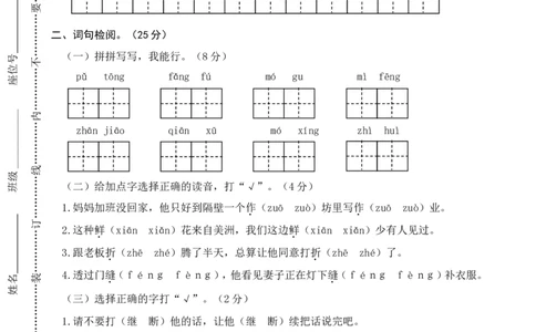 小学三年级下册-第二学期-部编版语文期末真题测试卷.3_三年级上下册资料_三年级上语数英上下册学习资料_3-8-2、小学三年级语文下册_统编、部编、人教（语文全国统一只有一个版）