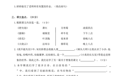 小学三年级下册-第二学期-部编版语文期末真题测试卷.3_三年级上下册资料_三年级上语数英上下册学习资料_3-8-2、小学三年级语文下册_统编、部编、人教（语文全国统一只有一个版）