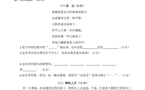 小学三年级下册-第二学期-部编版语文期末真题测试卷.3_三年级上下册资料_三年级上语数英上下册学习资料_3-8-2、小学三年级语文下册_统编、部编、人教（语文全国统一只有一个版）