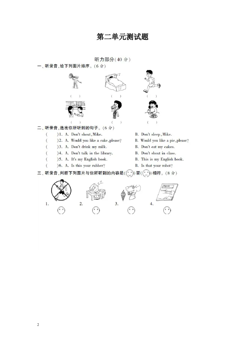 小学三年级下册译林版英语第二单元测试卷+参考答案_三年级上下册资料_三年级上语数英上下册学习资料_3-8-6、小学三年级英语下册_译林版_3、单元测试卷