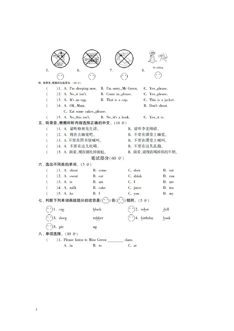 小学三年级下册译林版英语第二单元测试卷+参考答案_三年级上下册资料_三年级上语数英上下册学习资料_3-8-6、小学三年级英语下册_译林版_3、单元测试卷
