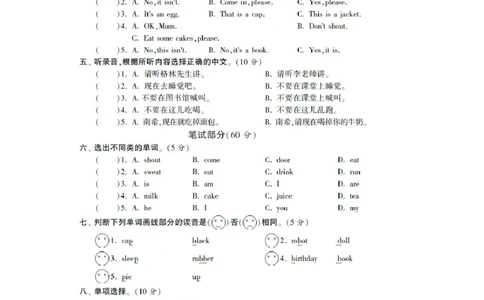 小学三年级下册译林版英语第二单元测试卷+参考答案_三年级上下册资料_三年级上语数英上下册学习资料_3-8-6、小学三年级英语下册_译林版_3、单元测试卷