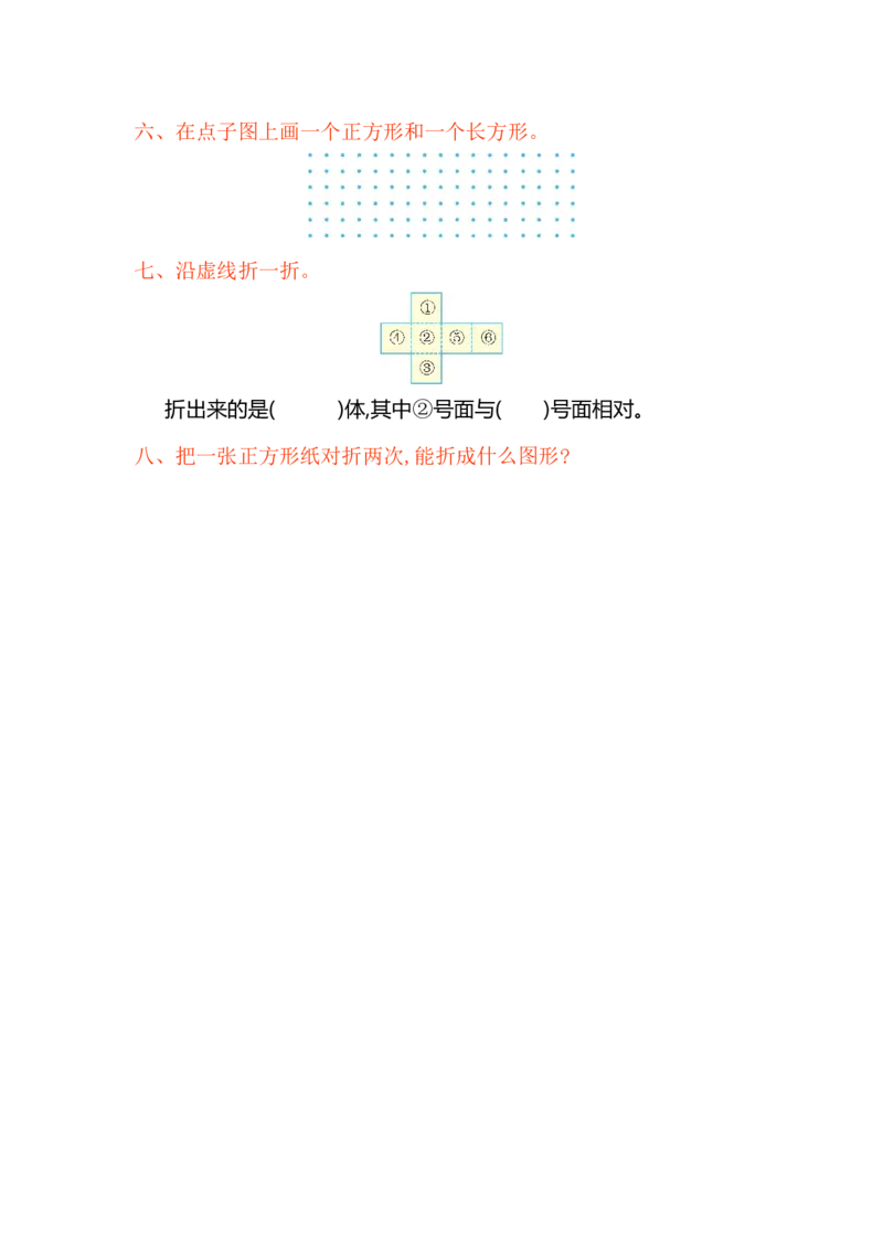 人教版小学一年纪下册下学期-第一单元认识图形检测卷（1）_一年级上下册资料_一年级上语数英上下册学习资料_3-6-4、小学一年级数学下册_人教版_6、专项练习