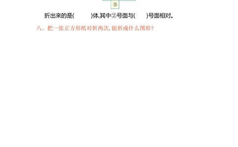 人教版小学一年纪下册下学期-第一单元认识图形检测卷（1）_一年级上下册资料_一年级上语数英上下册学习资料_3-6-4、小学一年级数学下册_人教版_6、专项练习
