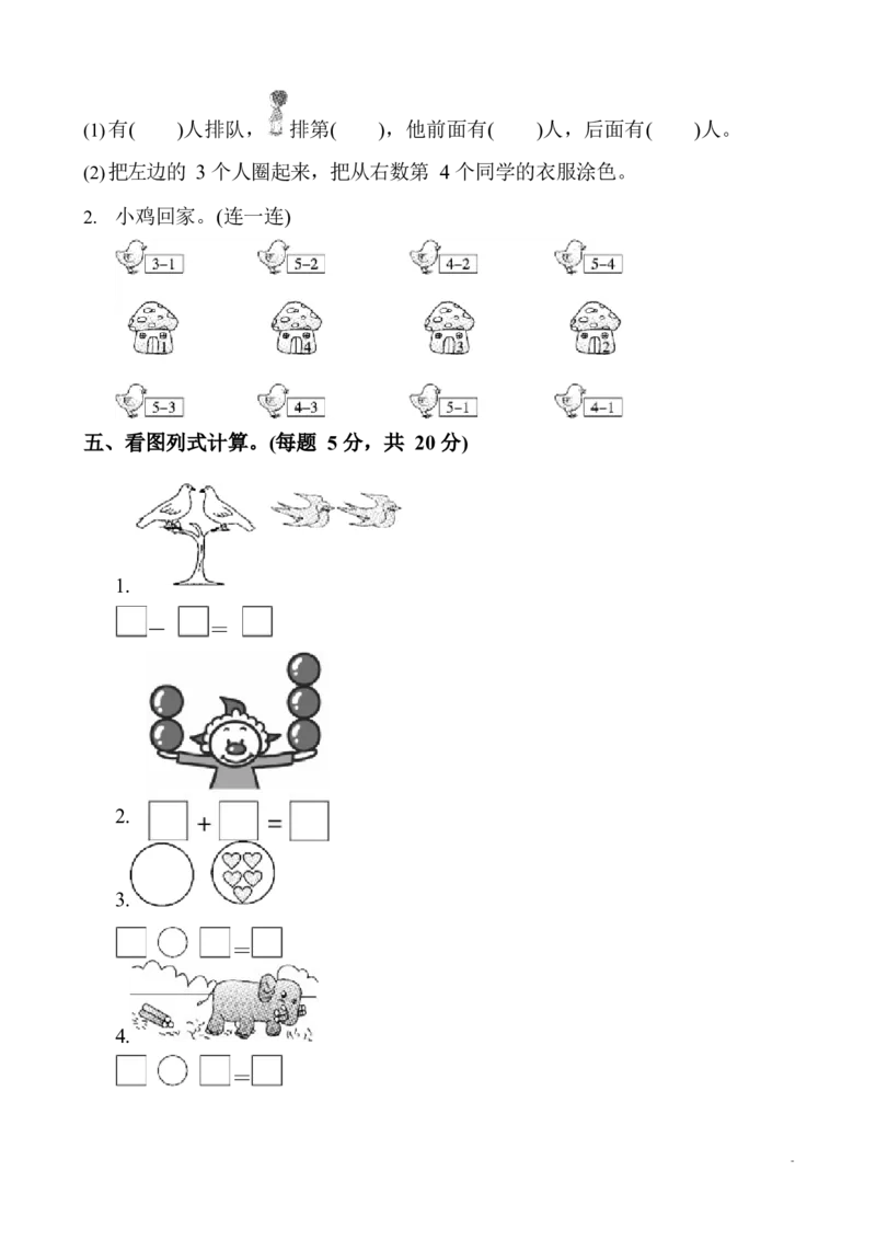 新人教版一年级数学上册单元测试题全套带答案(1)_一年级上下册资料_一年级上语数英上下册学习资料_3-6-3、小学一年级数学上册_人教版_3、单元测试卷