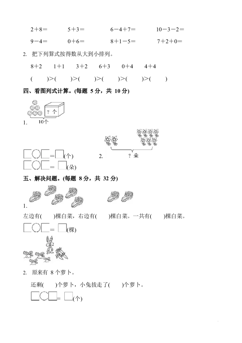 新人教版一年级数学上册单元测试题全套带答案(1)_一年级上下册资料_一年级上语数英上下册学习资料_3-6-3、小学一年级数学上册_人教版_3、单元测试卷
