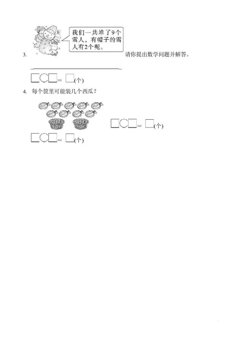 新人教版一年级数学上册单元测试题全套带答案(1)_一年级上下册资料_一年级上语数英上下册学习资料_3-6-3、小学一年级数学上册_人教版_3、单元测试卷