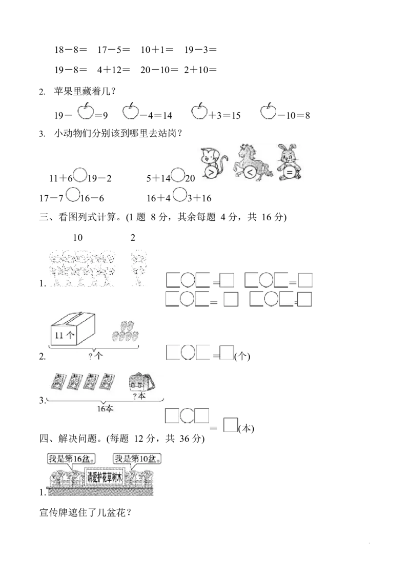 新人教版一年级数学上册单元测试题全套带答案(1)_一年级上下册资料_一年级上语数英上下册学习资料_3-6-3、小学一年级数学上册_人教版_3、单元测试卷