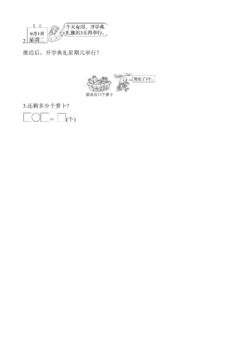 新人教版一年级数学上册单元测试题全套带答案(1)_一年级上下册资料_一年级上语数英上下册学习资料_3-6-3、小学一年级数学上册_人教版_3、单元测试卷