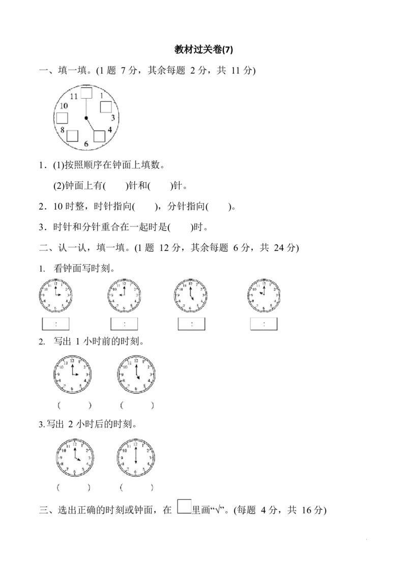 新人教版一年级数学上册单元测试题全套带答案(1)_一年级上下册资料_一年级上语数英上下册学习资料_3-6-3、小学一年级数学上册_人教版_3、单元测试卷
