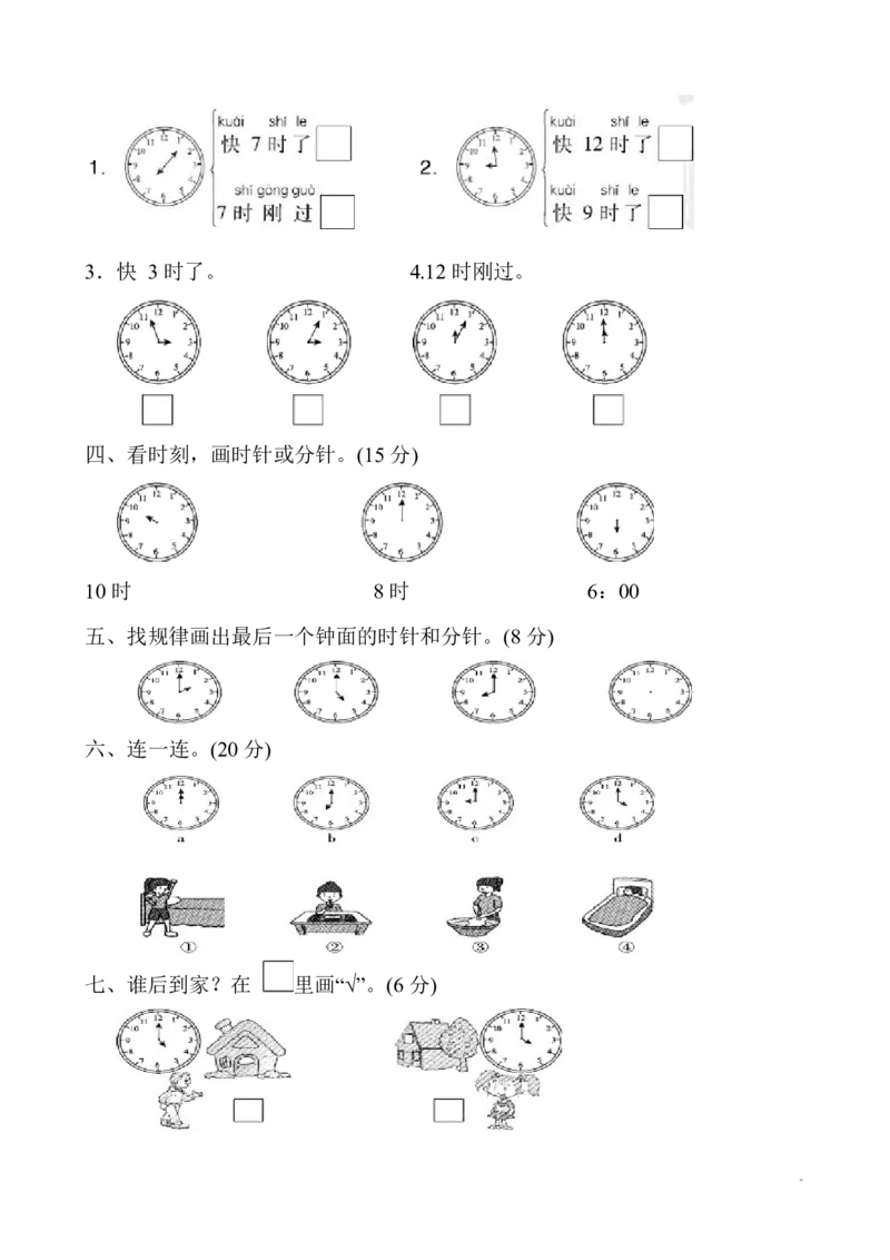 新人教版一年级数学上册单元测试题全套带答案(1)_一年级上下册资料_一年级上语数英上下册学习资料_3-6-3、小学一年级数学上册_人教版_3、单元测试卷
