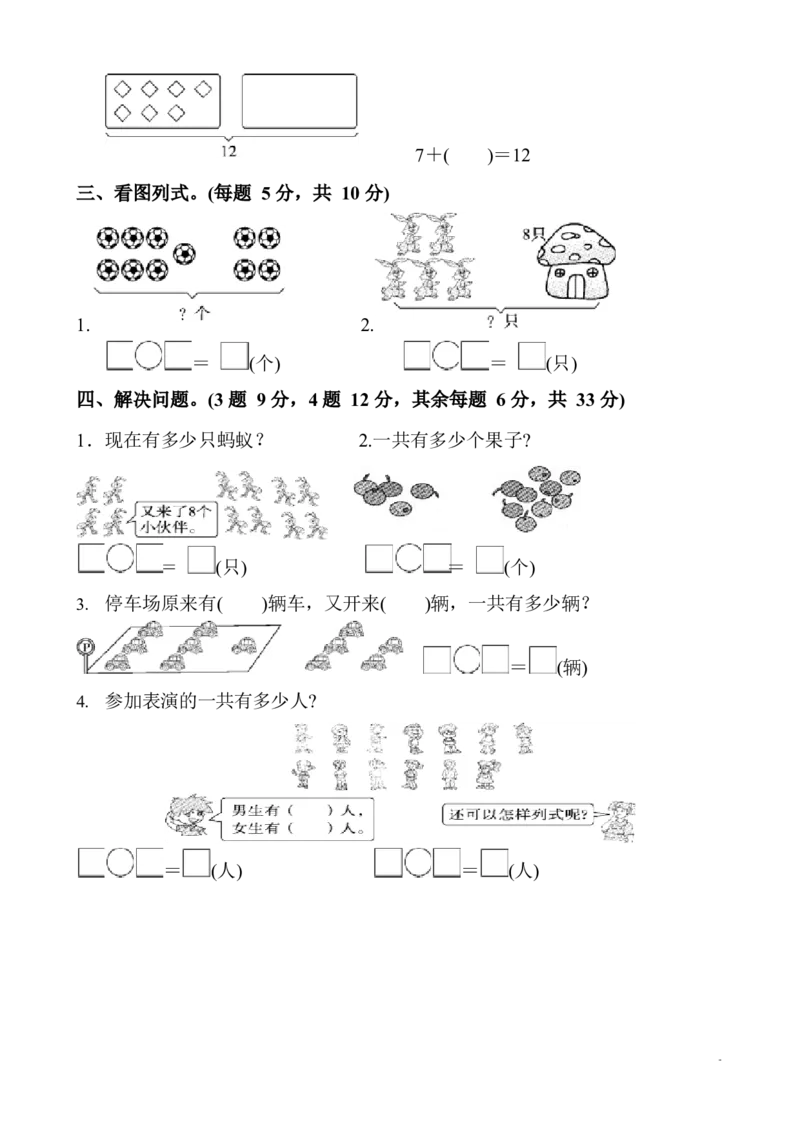 新人教版一年级数学上册单元测试题全套带答案(1)_一年级上下册资料_一年级上语数英上下册学习资料_3-6-3、小学一年级数学上册_人教版_3、单元测试卷