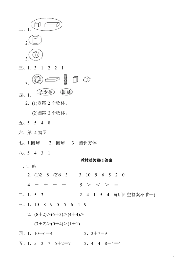 新人教版一年级数学上册单元测试题全套带答案(1)_一年级上下册资料_一年级上语数英上下册学习资料_3-6-3、小学一年级数学上册_人教版_3、单元测试卷