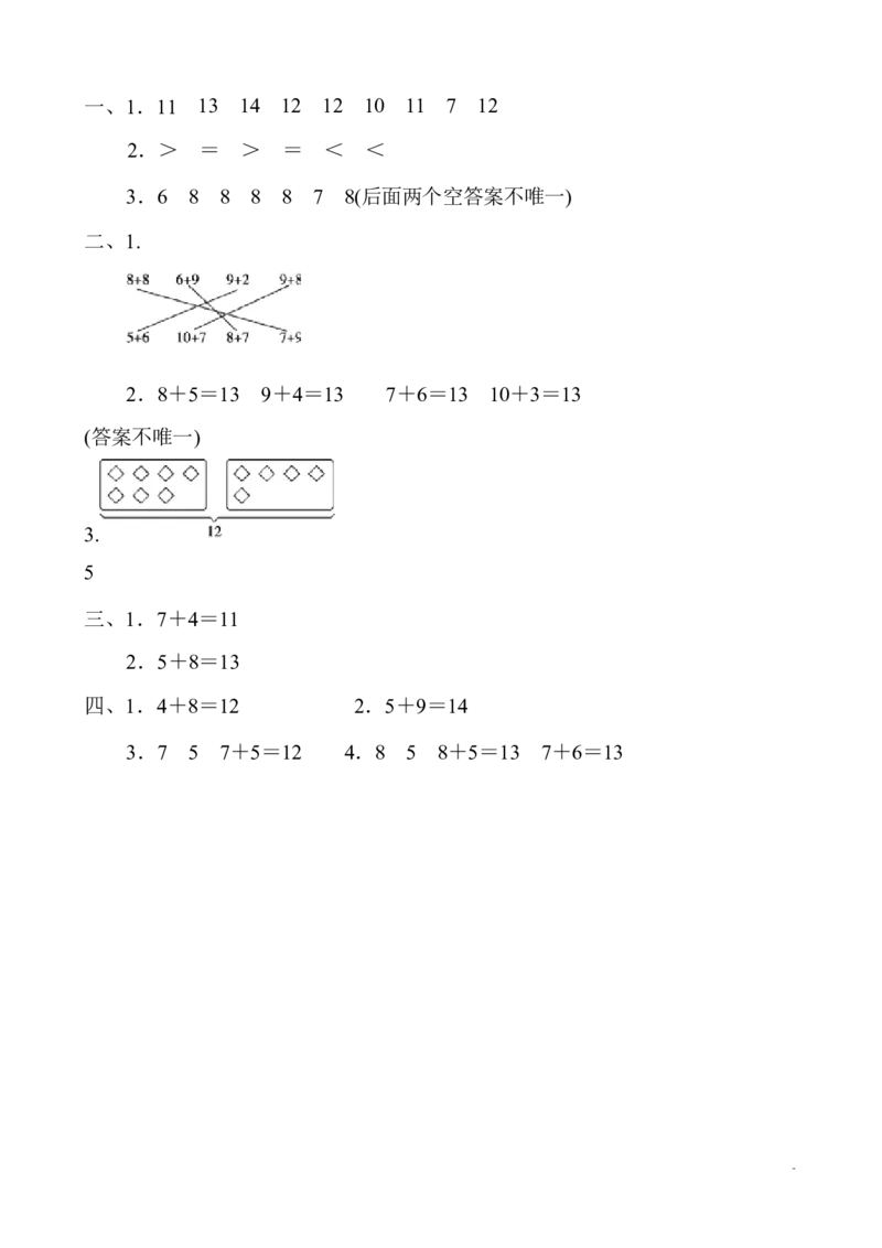 新人教版一年级数学上册单元测试题全套带答案(1)_一年级上下册资料_一年级上语数英上下册学习资料_3-6-3、小学一年级数学上册_人教版_3、单元测试卷
