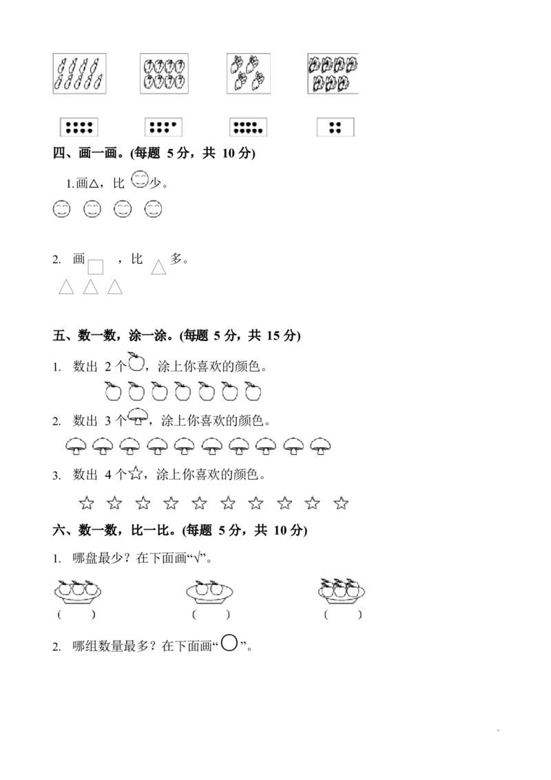 新人教版一年级数学上册单元测试题全套带答案(1)_一年级上下册资料_一年级上语数英上下册学习资料_3-6-3、小学一年级数学上册_人教版_3、单元测试卷