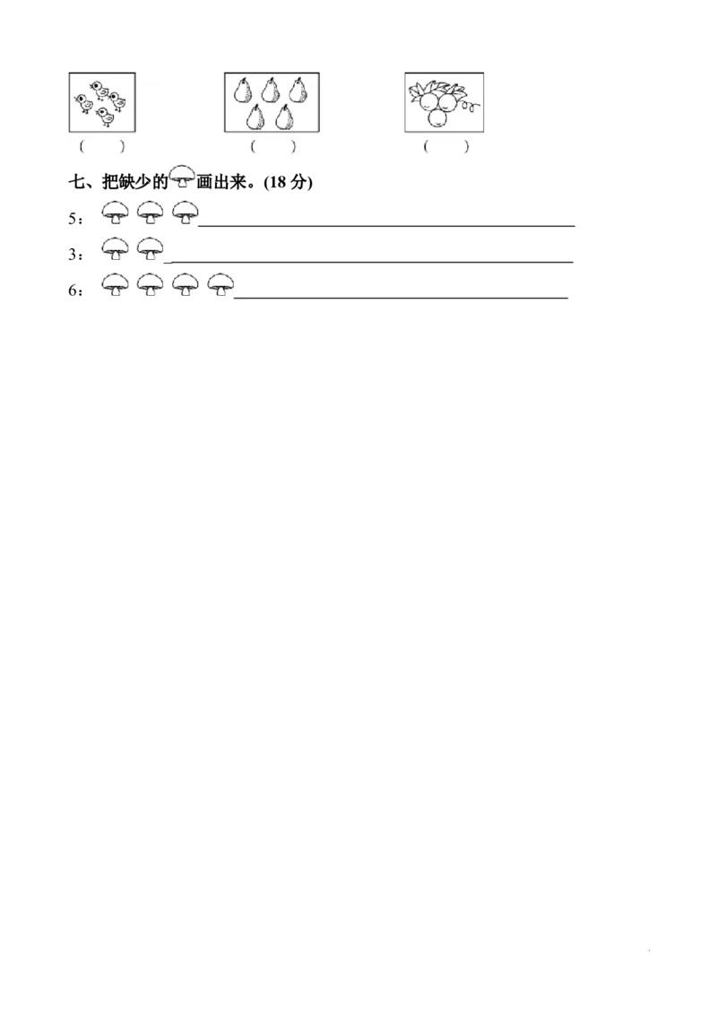 新人教版一年级数学上册单元测试题全套带答案(1)_一年级上下册资料_一年级上语数英上下册学习资料_3-6-3、小学一年级数学上册_人教版_3、单元测试卷