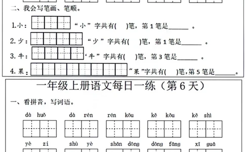 一年级语文每日一练笔画笔顺(1)(9)(1)_一年级上下册资料_一年级上册小红书同款资料_一年级上册资料