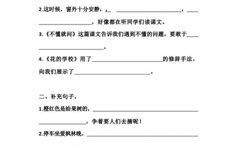 小学三年级上册语文按课文填空含答案_三年级上下册资料_小学三年级学习资料-25年更新版_3-01、小学三年级语文上册_3-1-2、练习题、作业、试题、试卷_专项练习