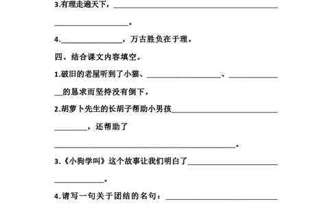 小学三年级上册语文按课文填空含答案_三年级上下册资料_小学三年级学习资料-25年更新版_3-01、小学三年级语文上册_3-1-2、练习题、作业、试题、试卷_专项练习