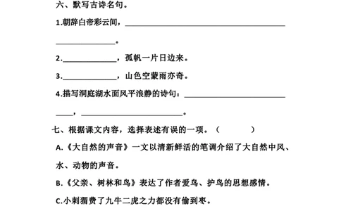 小学三年级上册语文按课文填空含答案_三年级上下册资料_小学三年级学习资料-25年更新版_3-01、小学三年级语文上册_3-1-2、练习题、作业、试题、试卷_专项练习