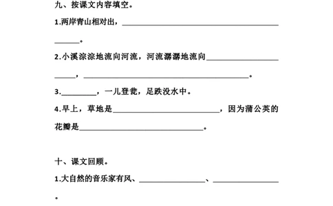 小学三年级上册语文按课文填空含答案_三年级上下册资料_小学三年级学习资料-25年更新版_3-01、小学三年级语文上册_3-1-2、练习题、作业、试题、试卷_专项练习