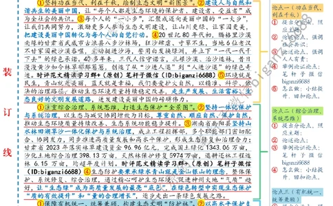 0319---标注白-&ldquo;植绿于心&rdquo;筑牢生态环保&ldquo;绿色长城&rdquo;_2026考公资料_（57）申论材料_00、笔杆子晨读材料_2024笔杆子晨读_笔杆子2024年3月资料（请及时保存，不得用于其他任何用途）