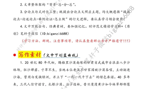 0319---标注白-&ldquo;植绿于心&rdquo;筑牢生态环保&ldquo;绿色长城&rdquo;_2026考公资料_（57）申论材料_00、笔杆子晨读材料_2024笔杆子晨读_笔杆子2024年3月资料（请及时保存，不得用于其他任何用途）
