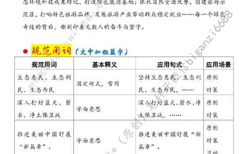 0319---标注白-&ldquo;植绿于心&rdquo;筑牢生态环保&ldquo;绿色长城&rdquo;_2026考公资料_（57）申论材料_00、笔杆子晨读材料_2024笔杆子晨读_笔杆子2024年3月资料（请及时保存，不得用于其他任何用途）