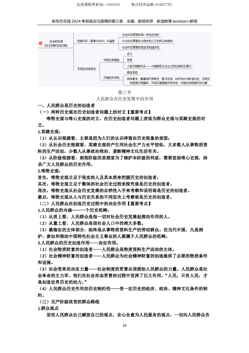 03.文字版讲义（方便打印）马原第三章_2026考公资料_（49）政治理论合集_政治理论合集_2025考研政治_10.新东方_03.基础精讲_02.马原_00.课堂笔记