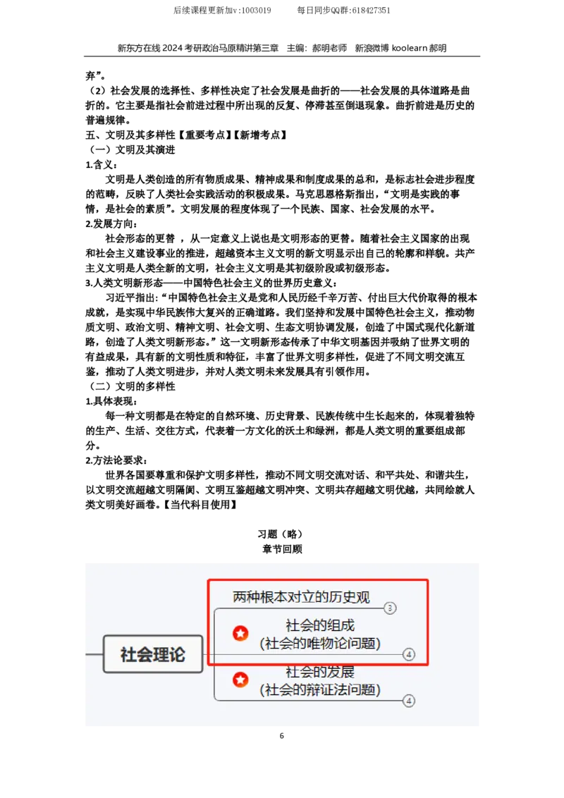 03.文字版讲义（方便打印）马原第三章_2026考公资料_（49）政治理论合集_政治理论合集_2025考研政治_10.新东方_03.基础精讲_02.马原_00.课堂笔记