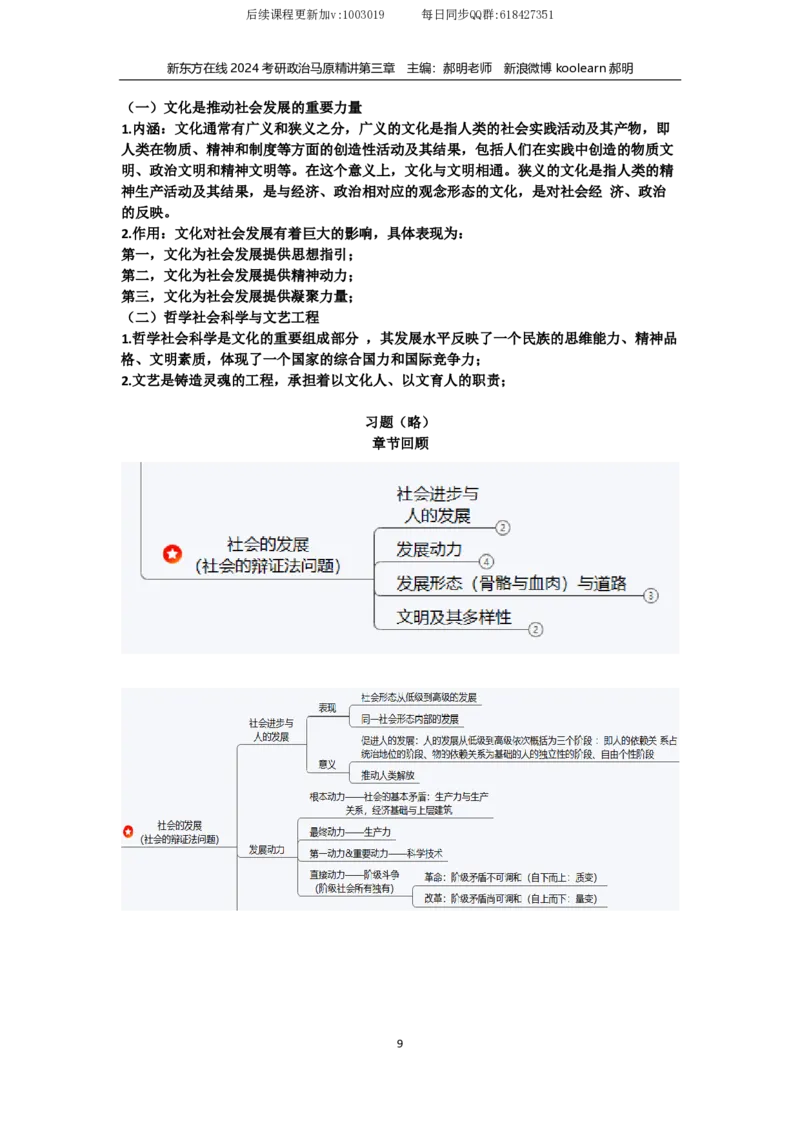 03.文字版讲义（方便打印）马原第三章_2026考公资料_（49）政治理论合集_政治理论合集_2025考研政治_10.新东方_03.基础精讲_02.马原_00.课堂笔记