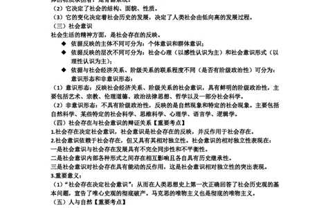 03.文字版讲义（方便打印）马原第三章_2026考公资料_（49）政治理论合集_政治理论合集_2025考研政治_10.新东方_03.基础精讲_02.马原_00.课堂笔记