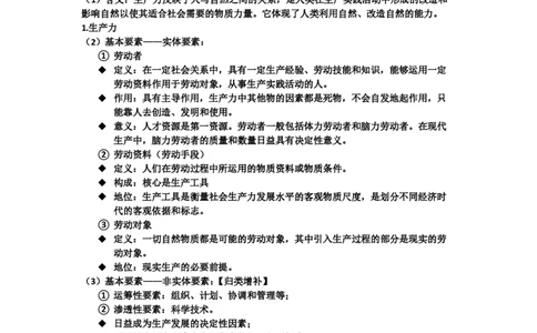 03.文字版讲义（方便打印）马原第三章_2026考公资料_（49）政治理论合集_政治理论合集_2025考研政治_10.新东方_03.基础精讲_02.马原_00.课堂笔记