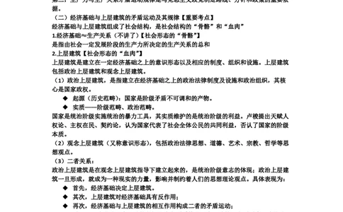 03.文字版讲义（方便打印）马原第三章_2026考公资料_（49）政治理论合集_政治理论合集_2025考研政治_10.新东方_03.基础精讲_02.马原_00.课堂笔记