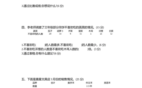 小学三年级下册（三下）苏教版数学第九单元检测卷.2_三年级上下册资料_三年级上语数英上下册学习资料_3-8-4、小学三年级数学下册_苏教版_3、单元测试卷