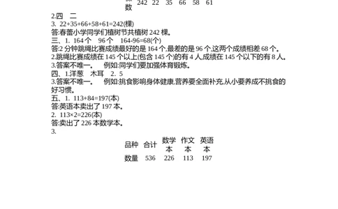 小学三年级下册（三下）苏教版数学第九单元检测卷.2_三年级上下册资料_三年级上语数英上下册学习资料_3-8-4、小学三年级数学下册_苏教版_3、单元测试卷