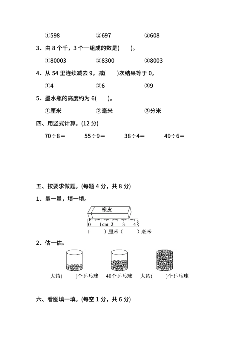 名校密卷北师大版数学二年级下册期中测试卷（二）及答案_二年级上下册资料_二年级语数英上下册学习资料_3-7-4、小学二年级数学下册_北师大版_4、期中测试卷