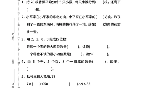 名校密卷北师大版数学二年级下册期中测试卷（二）及答案_二年级上下册资料_二年级语数英上下册学习资料_3-7-4、小学二年级数学下册_北师大版_4、期中测试卷