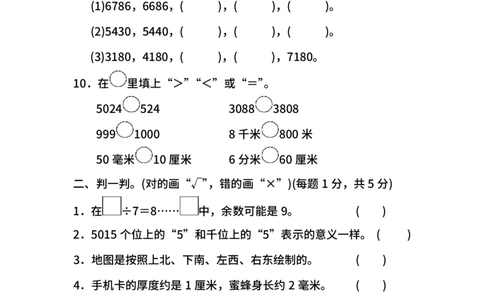 名校密卷北师大版数学二年级下册期中测试卷（二）及答案_二年级上下册资料_二年级语数英上下册学习资料_3-7-4、小学二年级数学下册_北师大版_4、期中测试卷