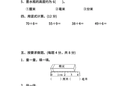 名校密卷北师大版数学二年级下册期中测试卷（二）及答案_二年级上下册资料_二年级语数英上下册学习资料_3-7-4、小学二年级数学下册_北师大版_4、期中测试卷