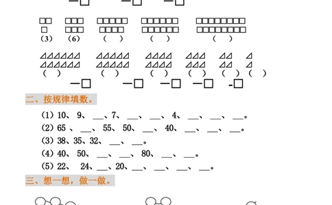 小学一年级下册数学找规律练习题_一年级上下册资料_小学一年级学习资料-25年更新版_1-04、小学一年级数学下册_1-4-2、练习题、作业、试题、试卷_通用