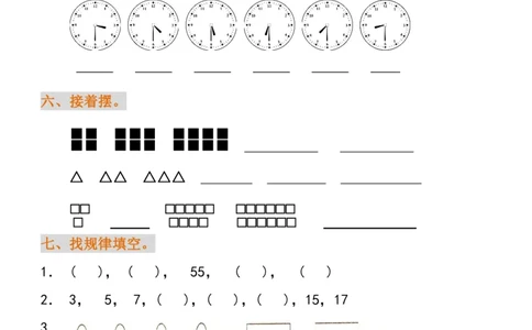 小学一年级下册数学找规律练习题_一年级上下册资料_小学一年级学习资料-25年更新版_1-04、小学一年级数学下册_1-4-2、练习题、作业、试题、试卷_通用