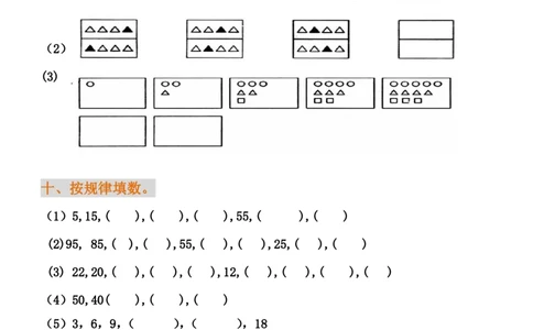小学一年级下册数学找规律练习题_一年级上下册资料_小学一年级学习资料-25年更新版_1-04、小学一年级数学下册_1-4-2、练习题、作业、试题、试卷_通用
