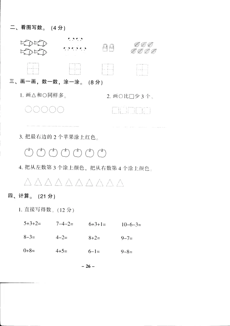 新课标人教版一年级上册数学期中模拟卷(11)_一年级上下册资料_小学一年级学习资料-25年更新版_1-03、小学一年级数学上册_人教版_05、期中试卷