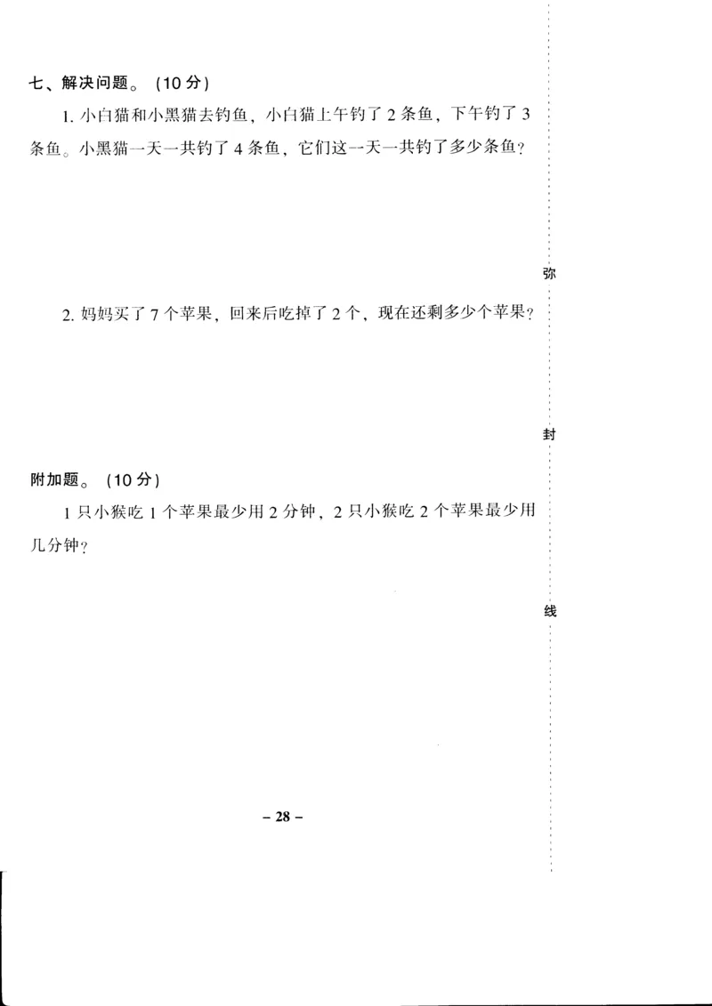 新课标人教版一年级上册数学期中模拟卷(11)_一年级上下册资料_小学一年级学习资料-25年更新版_1-03、小学一年级数学上册_人教版_05、期中试卷