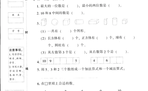 新课标人教版一年级上册数学期中模拟卷(11)_一年级上下册资料_小学一年级学习资料-25年更新版_1-03、小学一年级数学上册_人教版_05、期中试卷