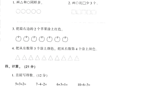 新课标人教版一年级上册数学期中模拟卷(11)_一年级上下册资料_小学一年级学习资料-25年更新版_1-03、小学一年级数学上册_人教版_05、期中试卷