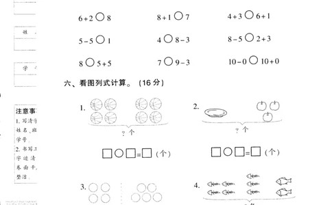 新课标人教版一年级上册数学期中模拟卷(11)_一年级上下册资料_小学一年级学习资料-25年更新版_1-03、小学一年级数学上册_人教版_05、期中试卷
